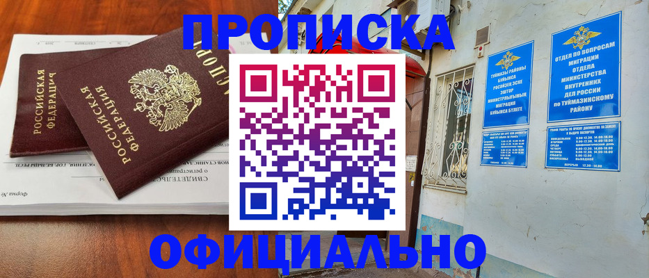 прописка для школы в Исилькуле